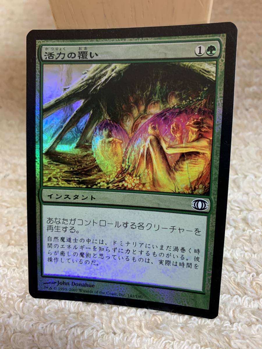 FOIL 未来予知 初版 活力の覆い/Wrap in Vigor 日本語版 美品拍卖