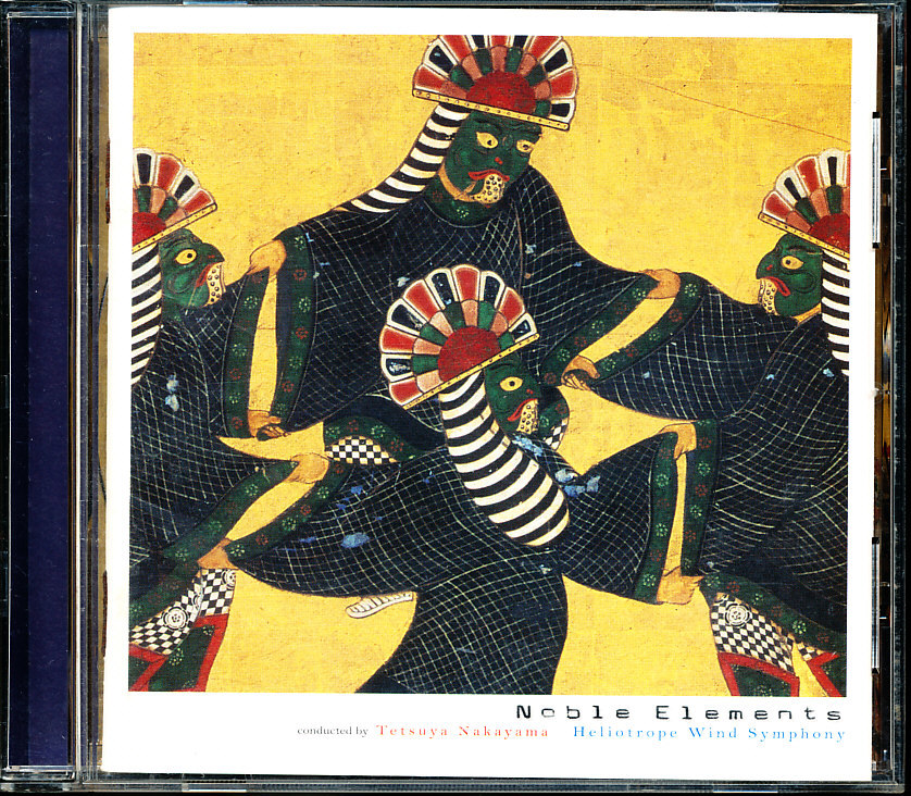 盤面良好 中山鉄也:ヘリオトロープ・ウインド・シンフォニー - ノーブル・エレメンツ 4枚同梱可能 b7B000657S2M拍卖