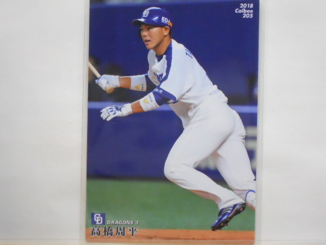 カルビー プロ野球カード 2018第3弾 高橋周平(中日)拍卖