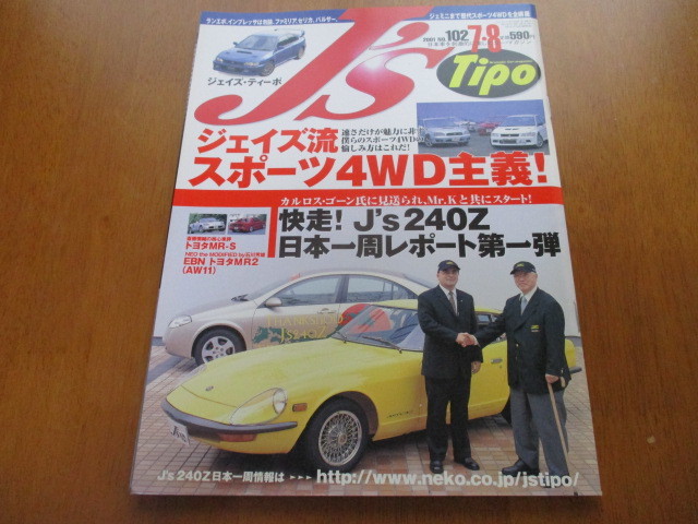 J'S Tipo ジェイズ・ティーポ No.102 「 スポーツ4WD主義! 」 ・送料250円拍卖