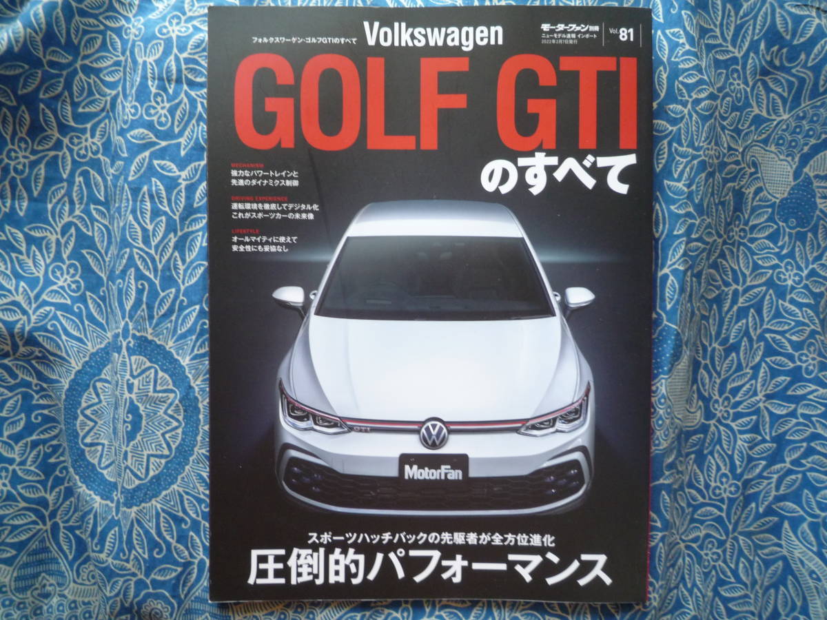 ◇フォルクスワーゲン・ゴルフGTI のすべて ■モーターファン別冊 R32ジェッタパサートVR6トゥアレティグアンバスワーゲン拍卖