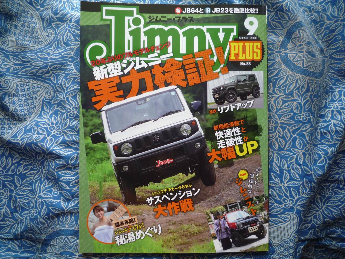 ◇ジムニープラス 2018年 ■20年ぶりのフルモデルチェンジ-新型Jimny &シエラ実力検証! JB64JB74JA22/SJ30/1040JB22JB23JB32JA11LJ101拍卖