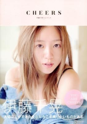 伊藤千晃フォトブック「CHEERS」拍卖