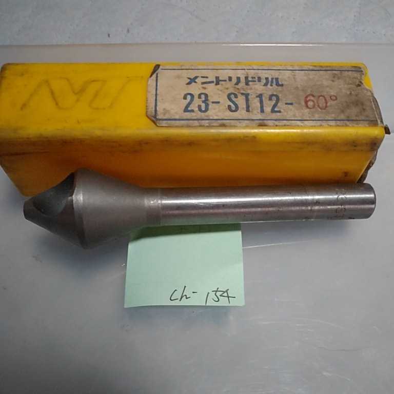ch-154 中古 メントリドリル メントリカッター 23-ST12-60° NTツール拍卖