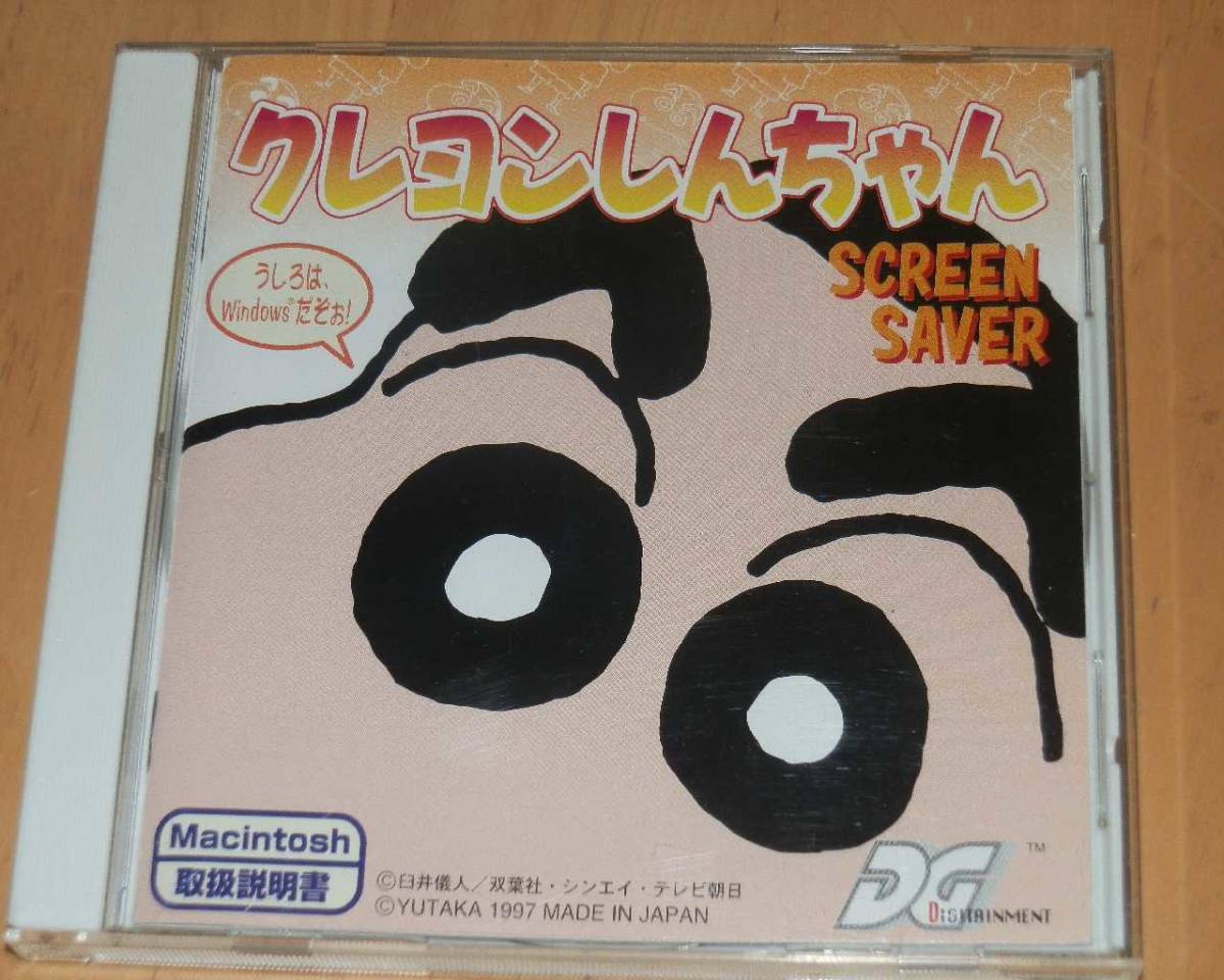WINDOWS クレヨンしんちゃん SCREEN SAVER拍卖