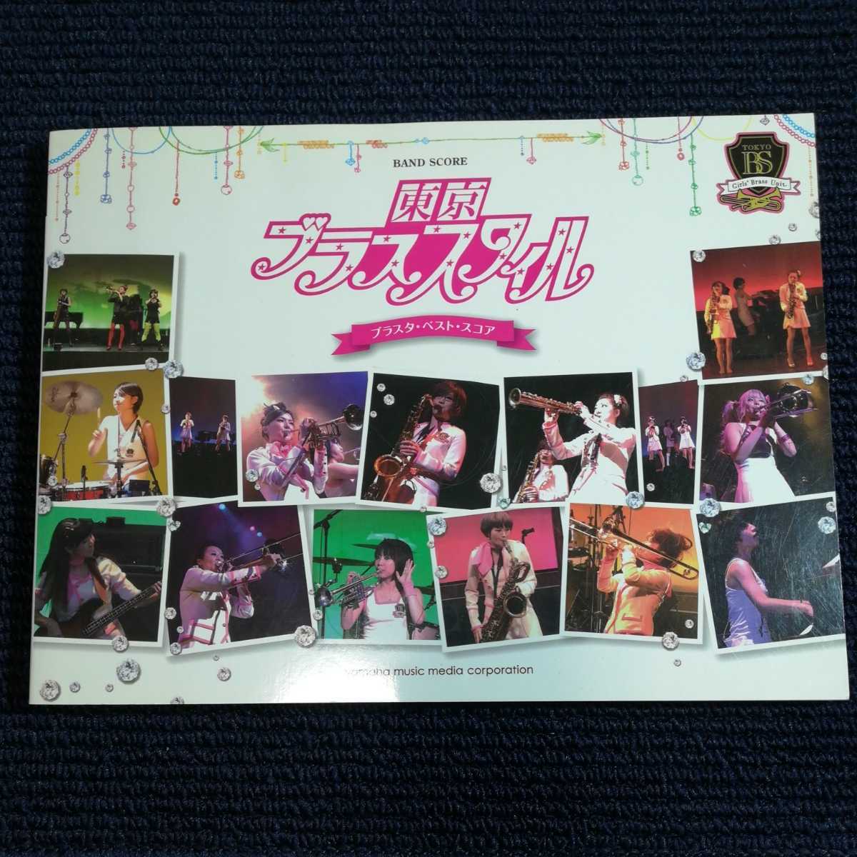 東京ブラススタイル バンドスコア ブラスタ拍卖