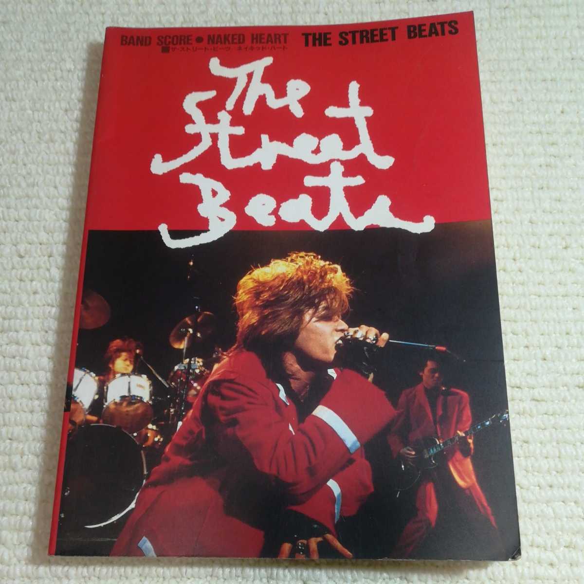 ザストリートビーツ ネイキッドハート THE STREET BEATS バンドスコア拍卖