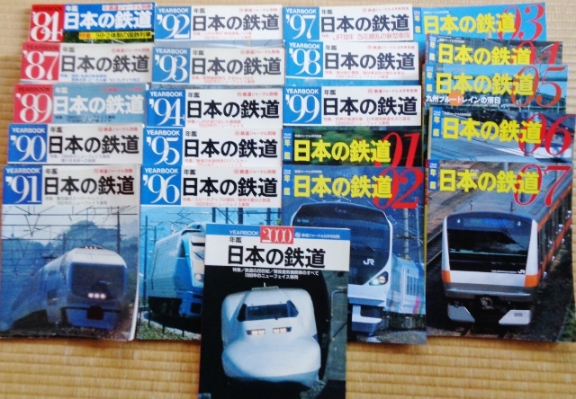 「年鑑日本の鉄道」1984年~14冊まとめ拍卖