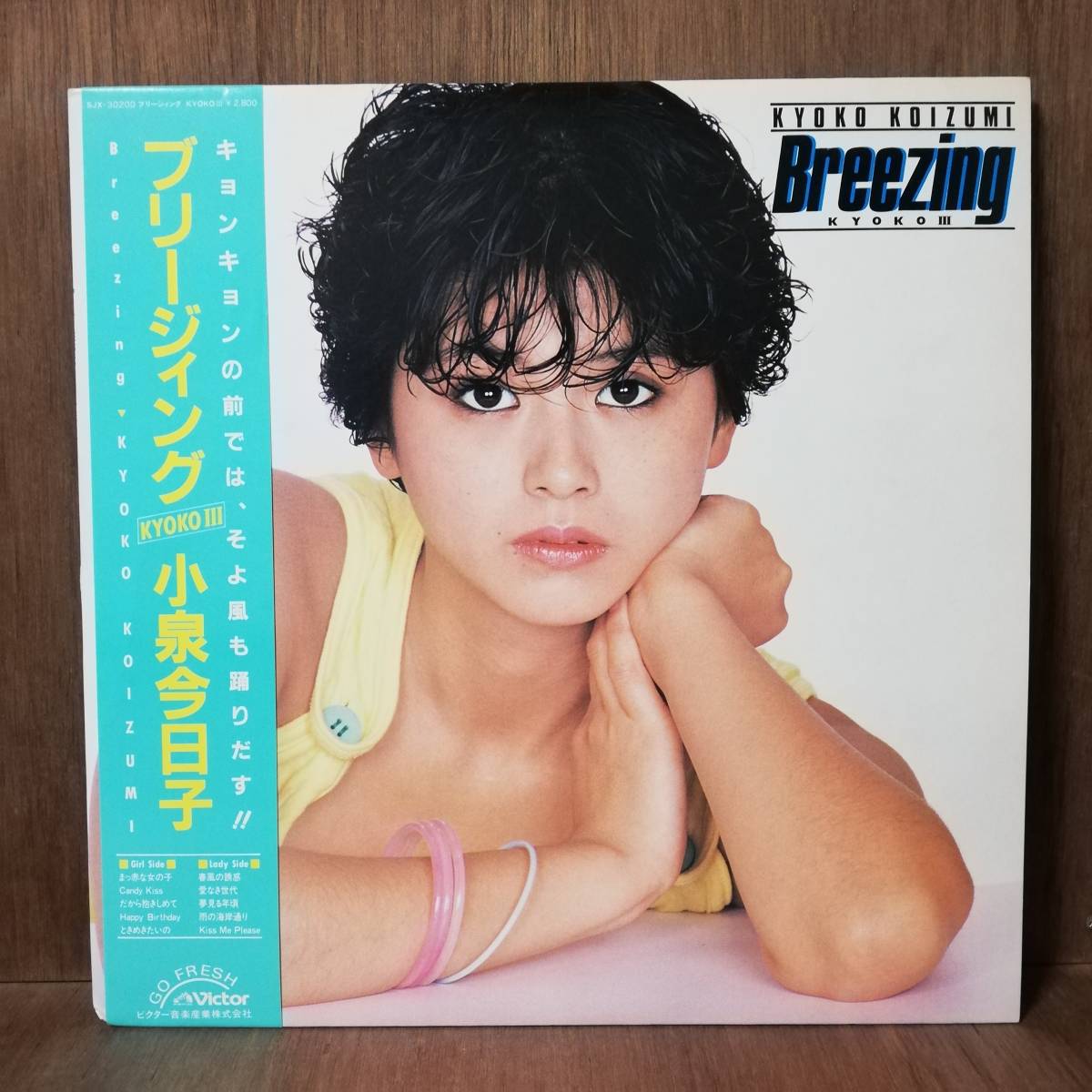 LP - Kyoko Koizumi 小泉今日子 - Breezing / Kyoko III ブリージィング - SJX-30200 - *19拍卖