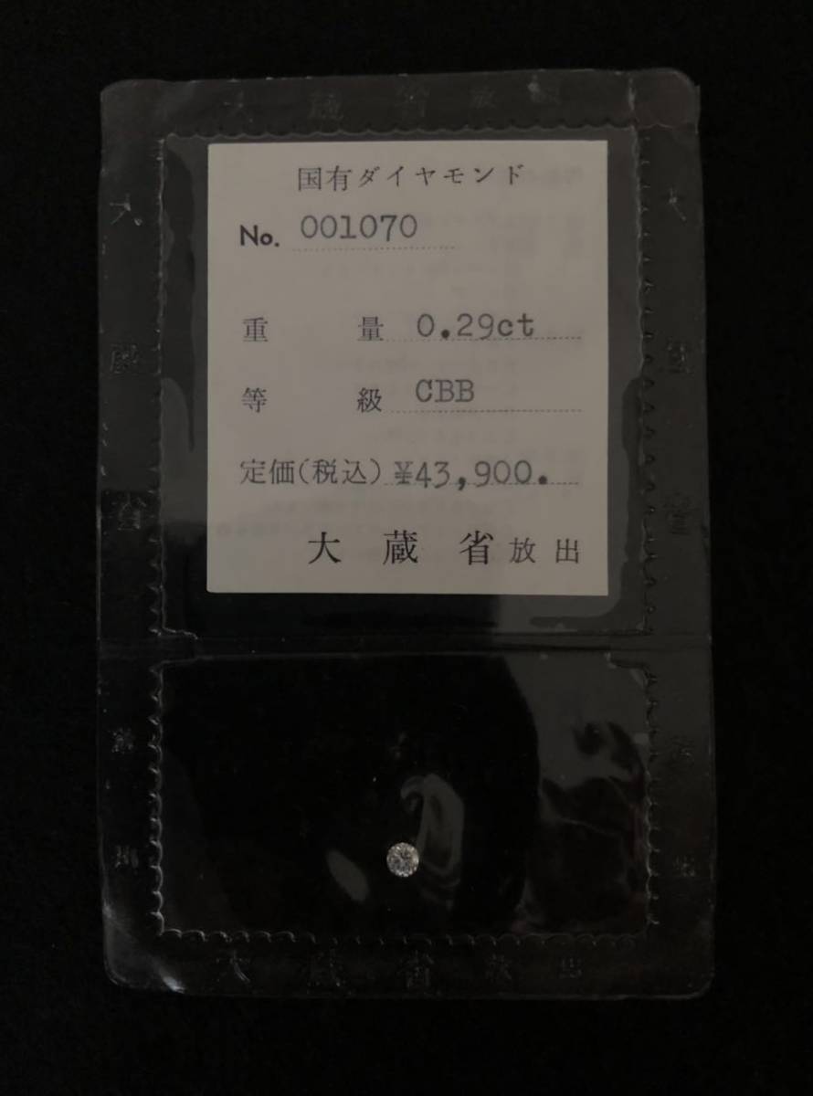 ダイヤモンド☆樹脂フィルム入り0.29ct ダイヤモンド1粒☆ No.001070 ☆拍卖