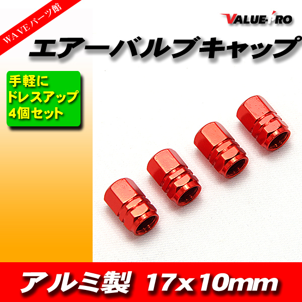 バルブキャップ アルミホイール タイヤ バルブステムキャップ アルミ 17MM 4PCS オレンジ ORANGE拍卖