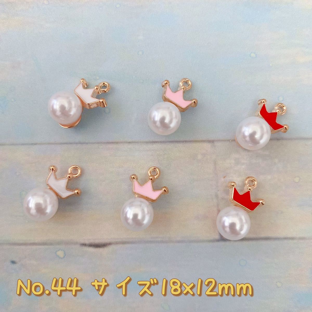6個セット・チャーム ★パール王冠拍卖