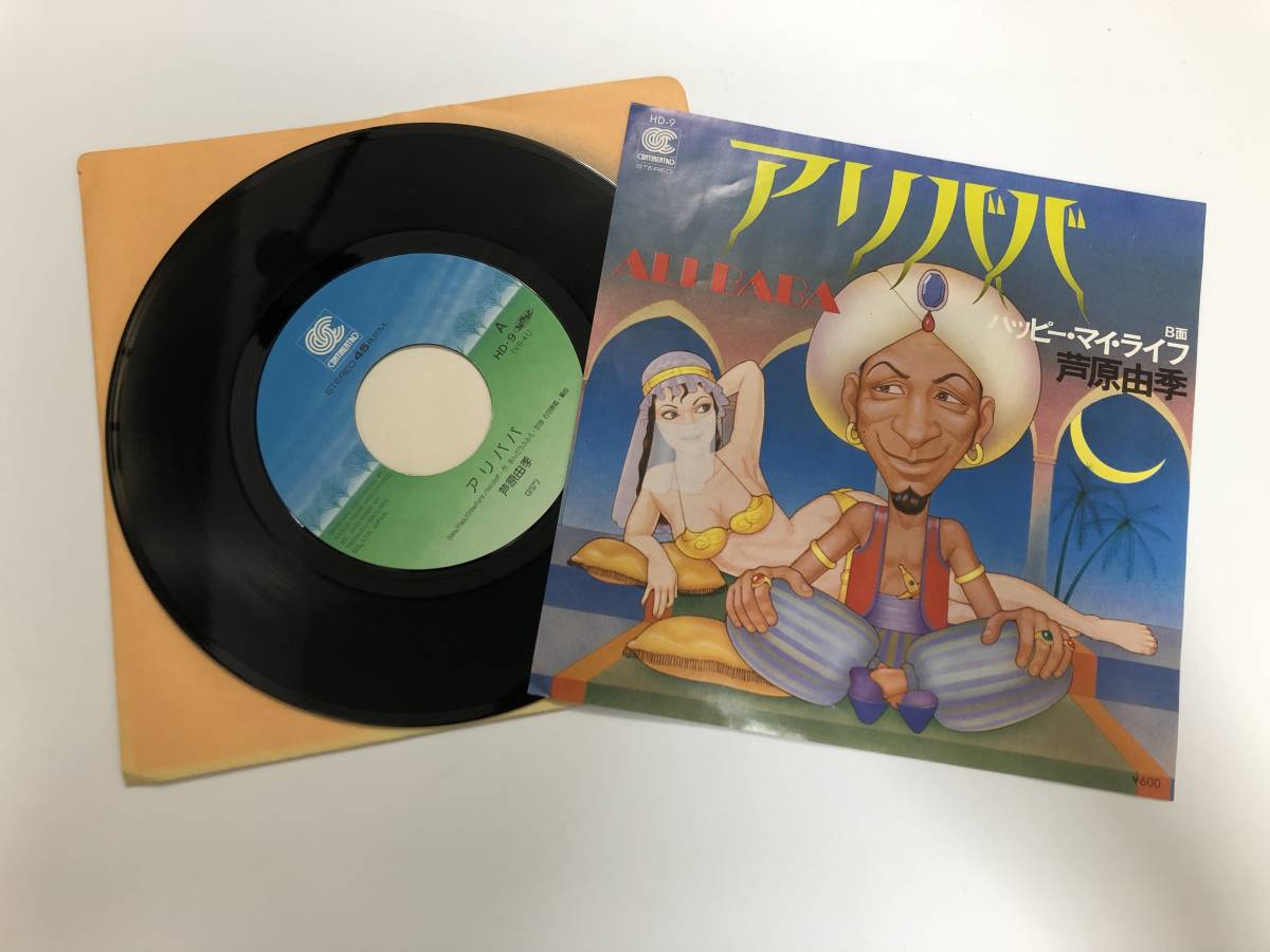 EP*芦原由季 アリババ ハッピー・マイ・ライフ拍卖