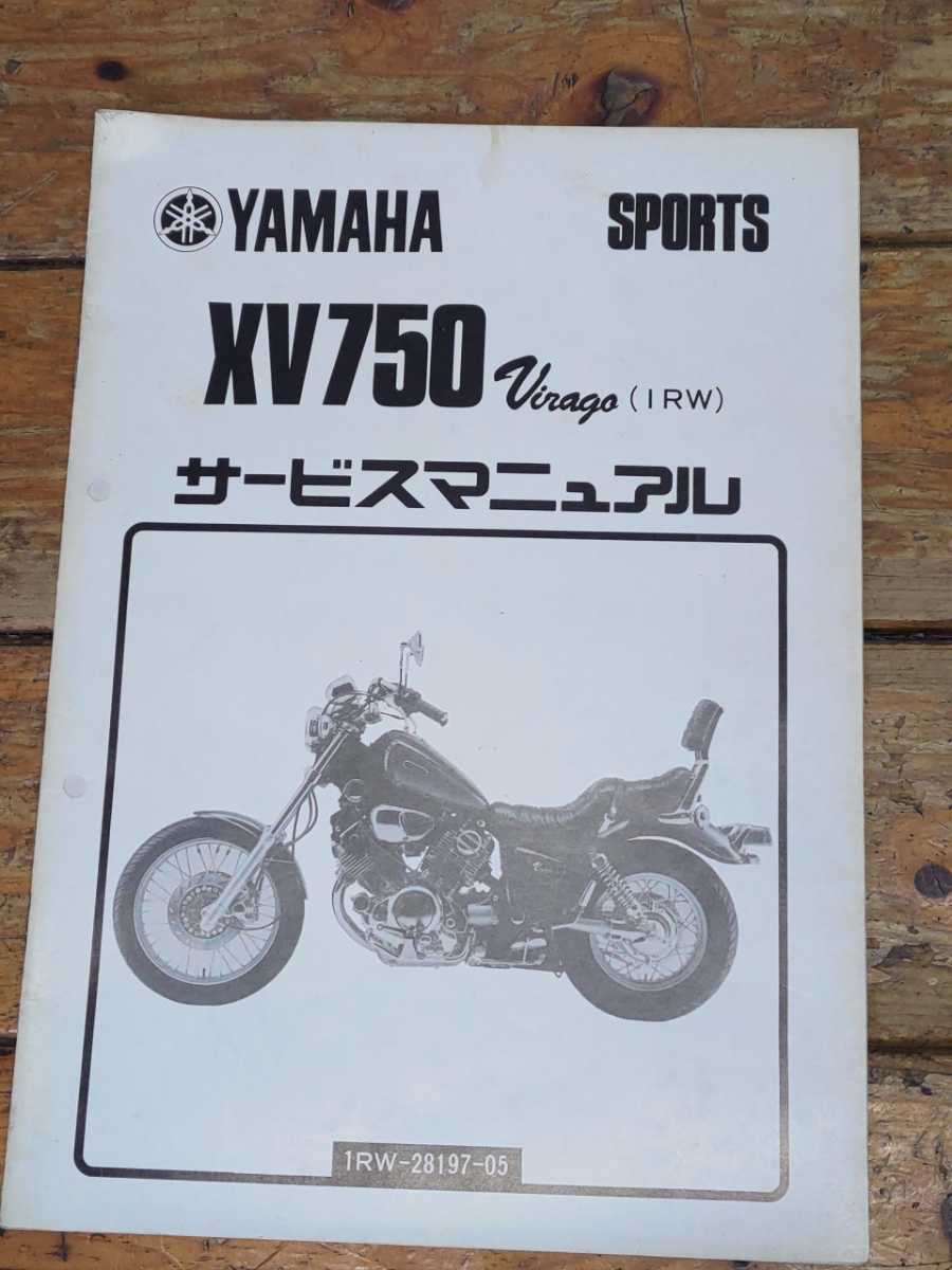 XV750ビラーゴ 55R(1RW) 追補版サービスマニュアル拍卖