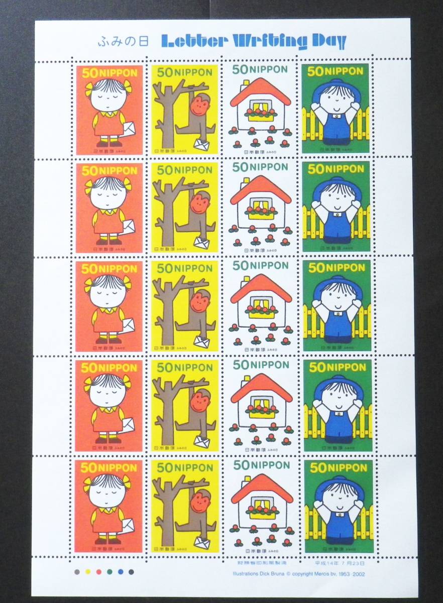 ふみの日 2002年 どきどきするね・お猿と手紙・お花とおうち・お手紙ください 50円×20枚 1シート 未使用拍卖