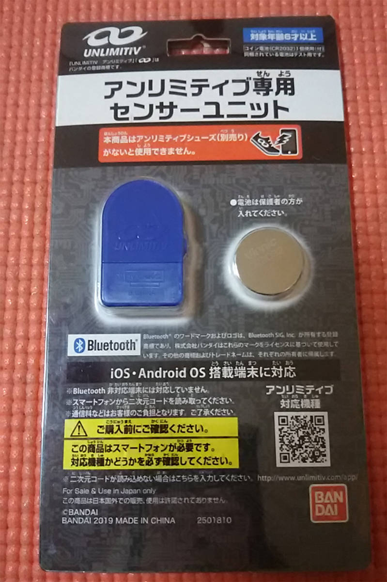 UNLIMITIV アンリミティブ専用センサーユニット 新品未使用拍卖