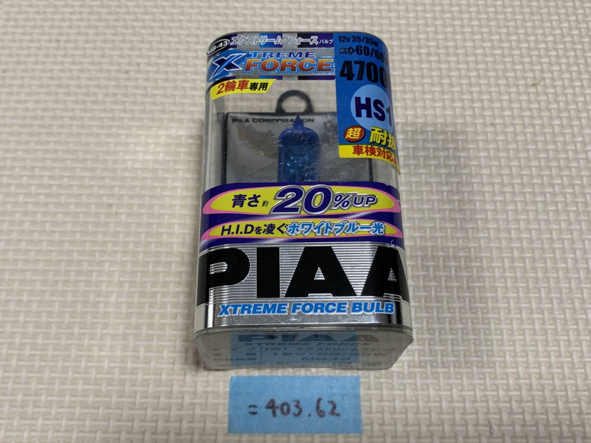 PIAA HS1 エクストリームフォース 12V 35/35W ヘッドライトバルブ 新品(=403.62)拍卖