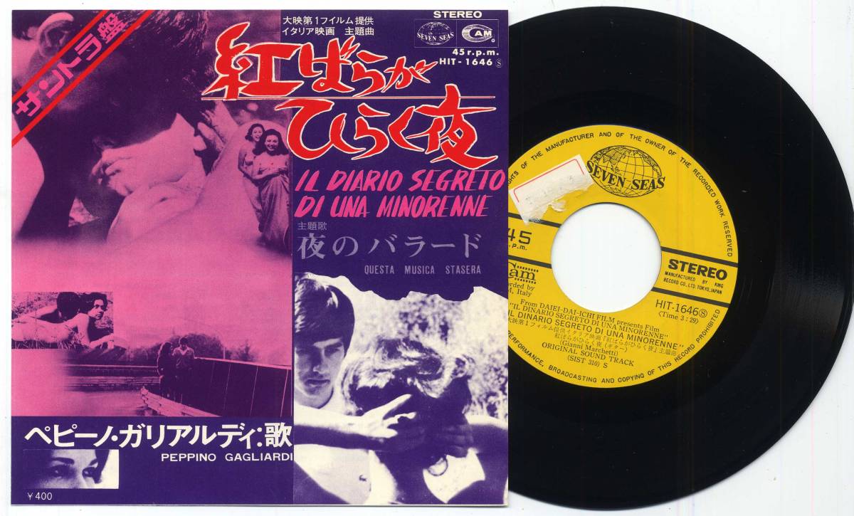 シングル☆紅ばらがひらく夜/ペピーノ・ガリアルディ(キング,HIT-1646,¥400,'69)☆IL DIARIO SEGRETO DI UNA MINORENNE/PEPPINO GAGLIARDI拍卖