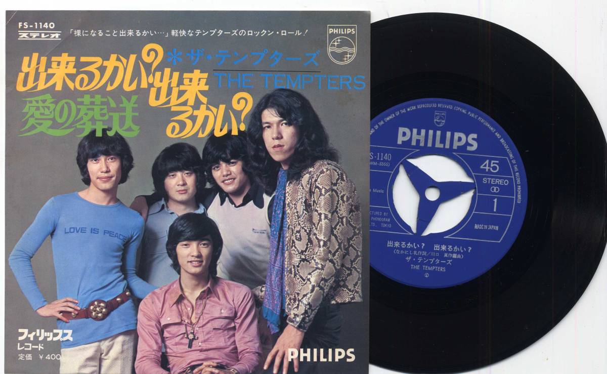 シングル★ザ・テンプターズ/出来るかい?出来るかい?(ビクター,FS-1140,¥400)★THE TEMPTERS/PHILIPS/GS拍卖