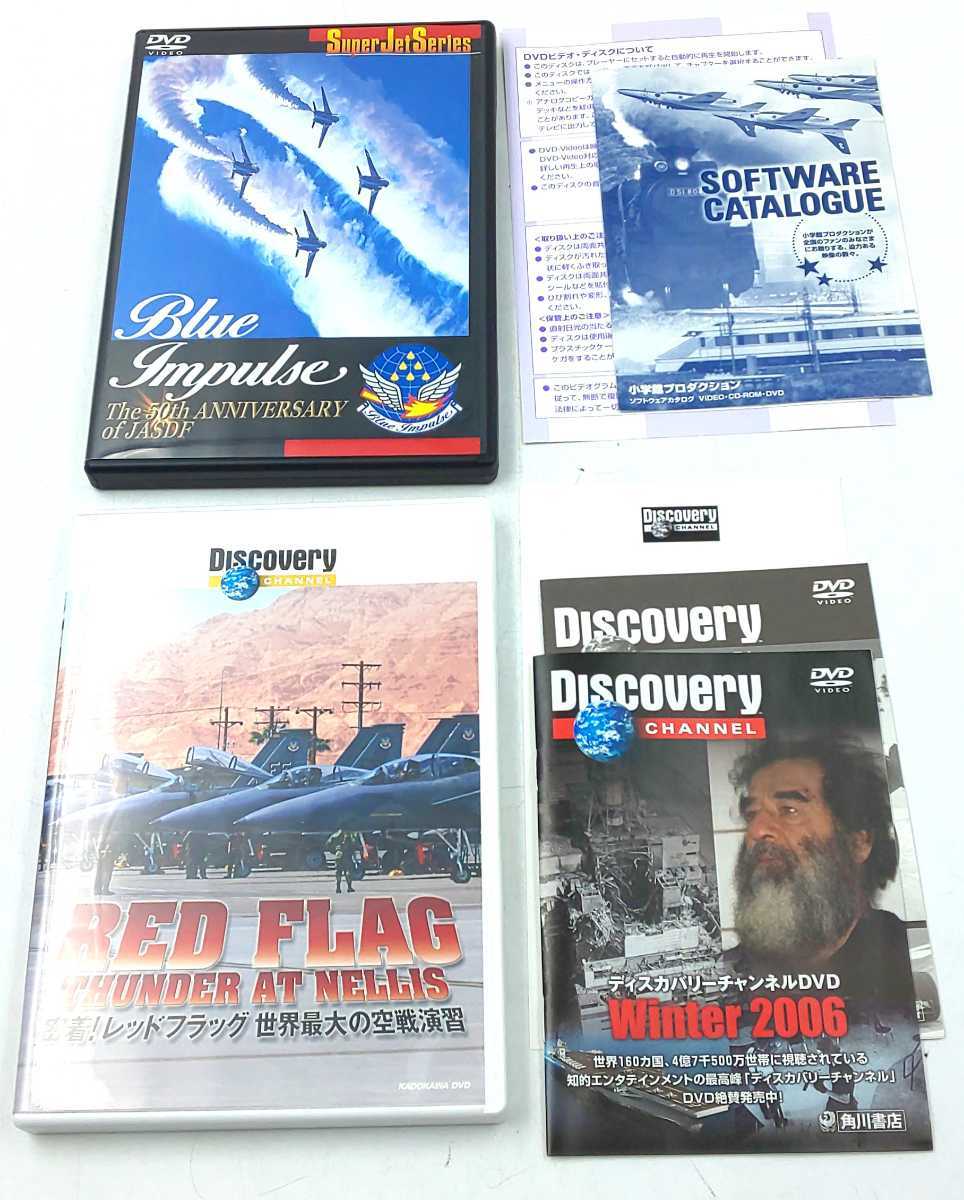 DVD☆軍用機 ブルーインパルス The 50th ANNIVERSARY of JASDF SPD-0306, 密着!レッドフラッグ世界最大の空戦演習 KABD-1119 2枚セット☆拍卖