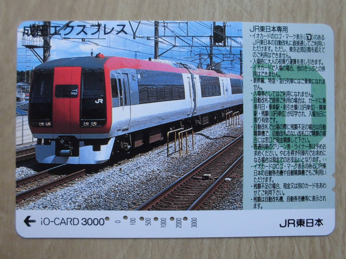 イオカード 使用済 成田エクスプレス 【送料無料】拍卖