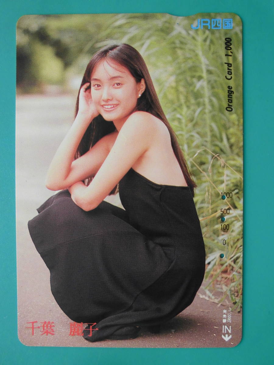 JR四 オレカ 使用済 千葉麗子 ① 【送料無料】拍卖