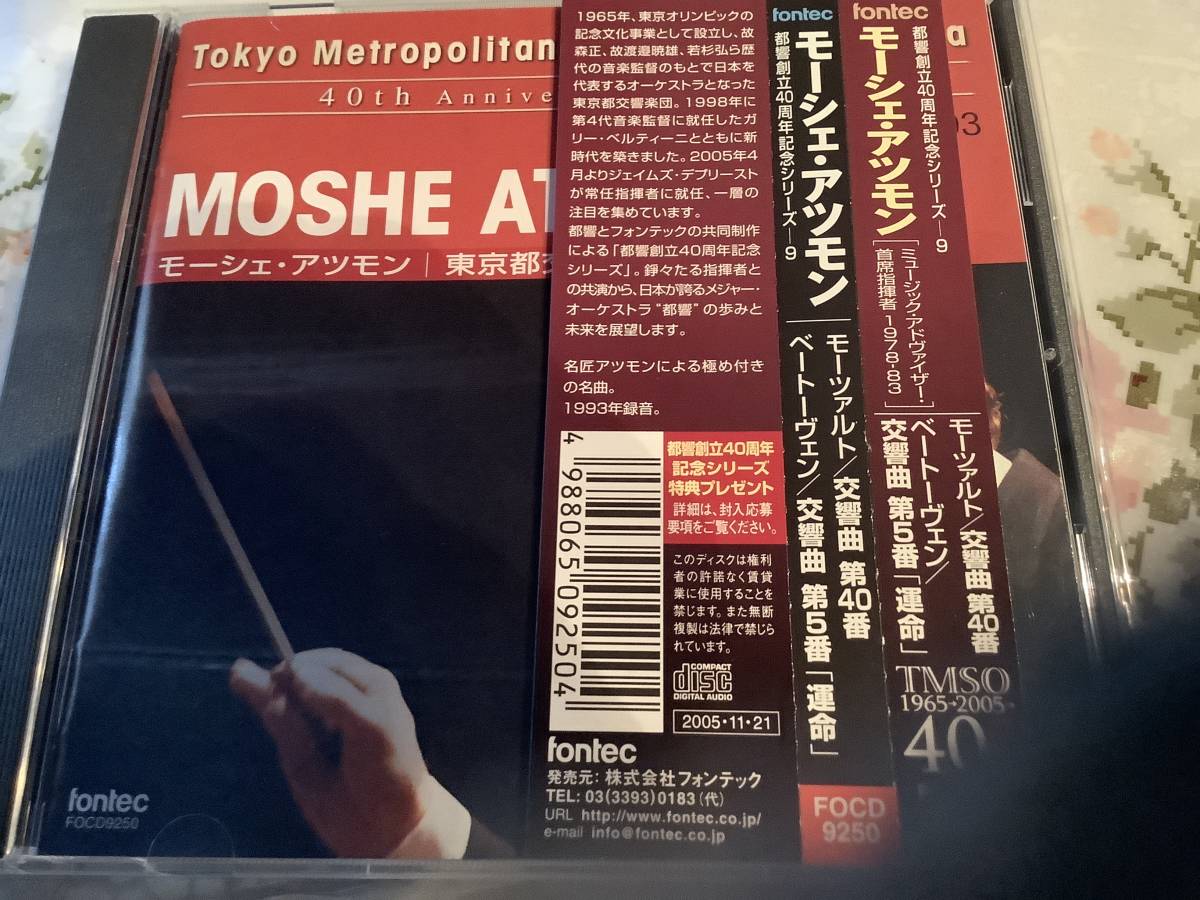 Sアッツモン  東京都交響楽団  ベートーヴェン 交響曲第5 モーツァルト 交響曲第40拍卖
