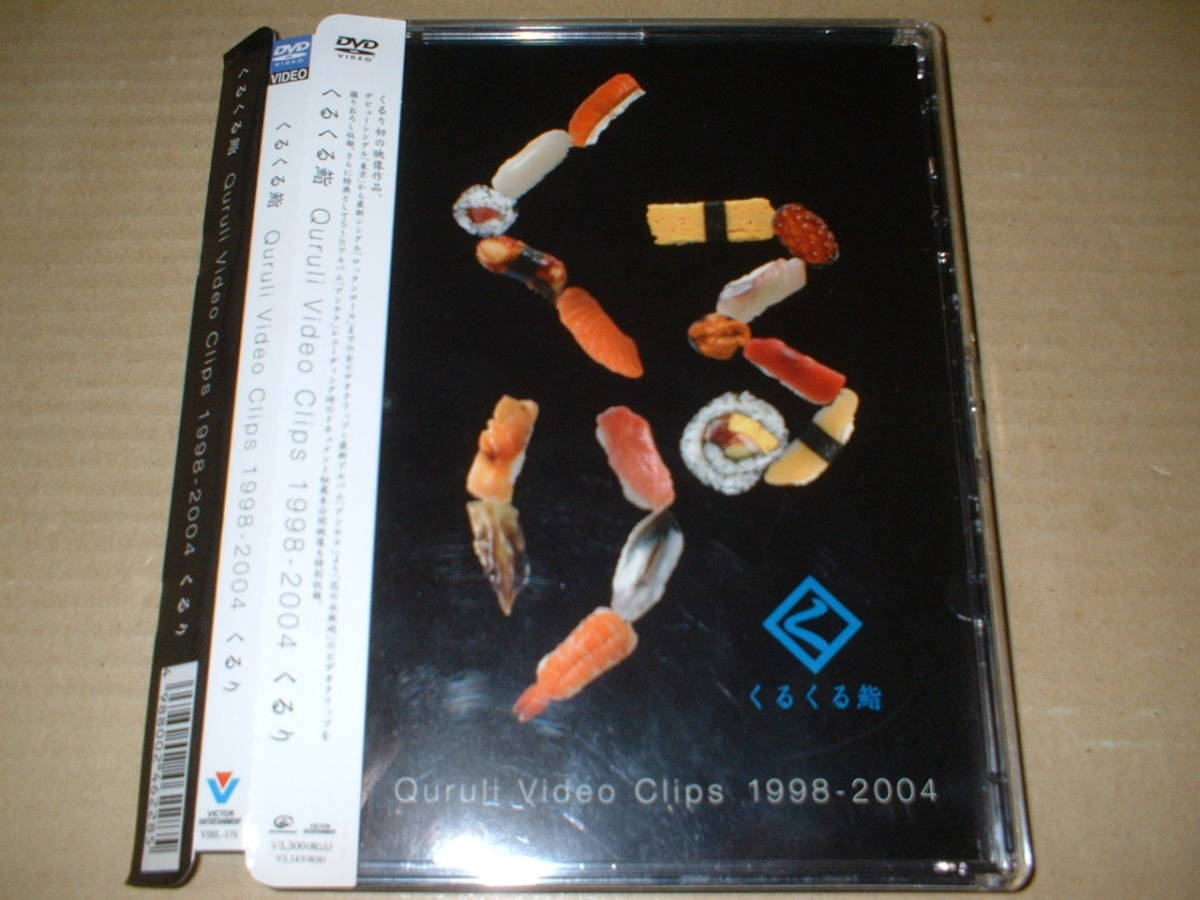 【国内DVD】くるり/くるくる鮨 Quruli Video Clips 1998-2004(04年作!帯付!112分!ケースにヒビワレ有拍卖