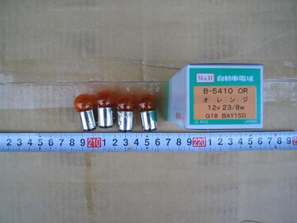 新品送料込ウインカー球12/23/8W4個オレンジ小座球拍卖