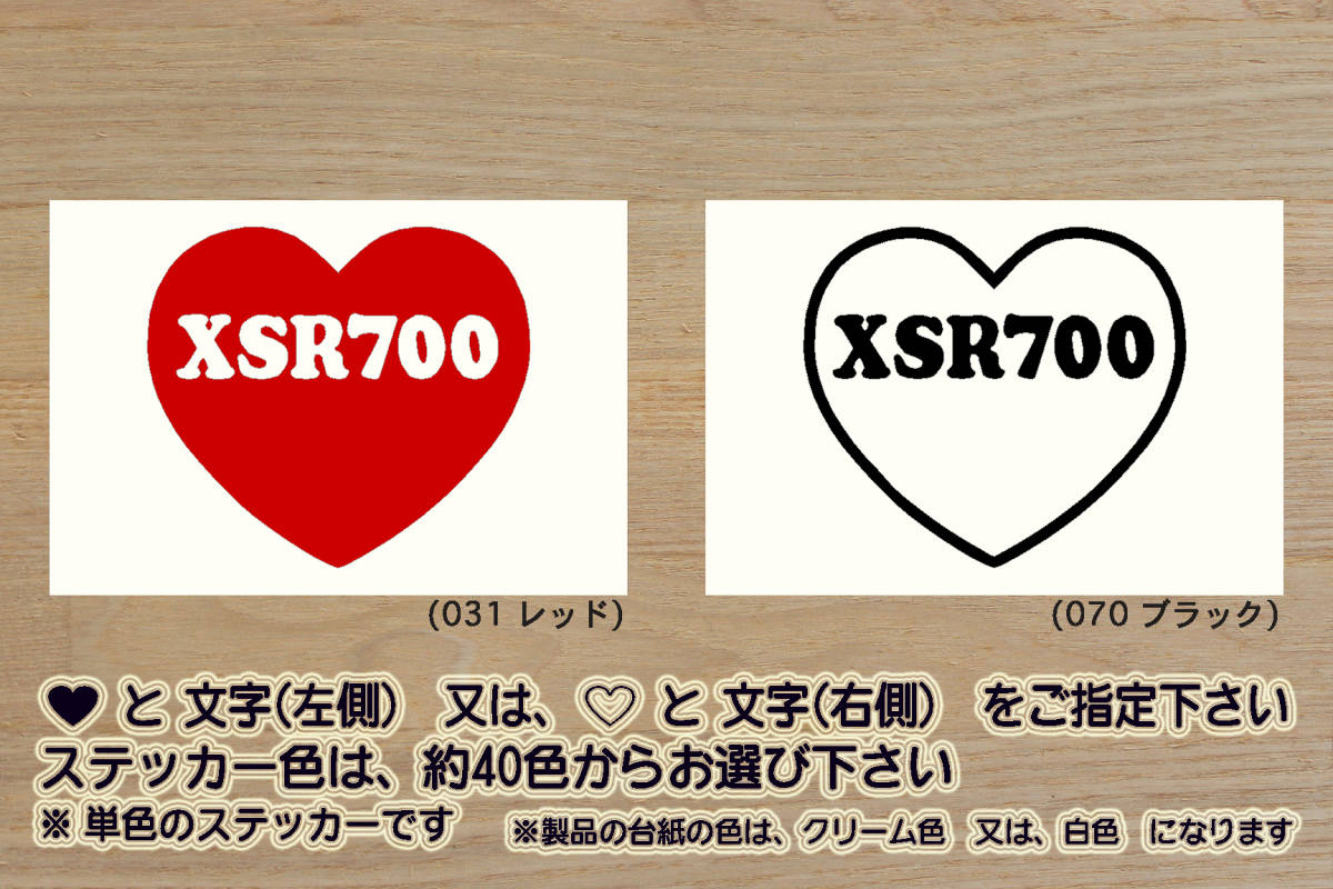 heart XSR700 ステッカー XSR700_ABS_レトロスター_MT-07_トレーサー700_B2G_B34_M410E_2BL-RM22J_改_改装_チューニング_カスタム_ZEAL山葉拍卖