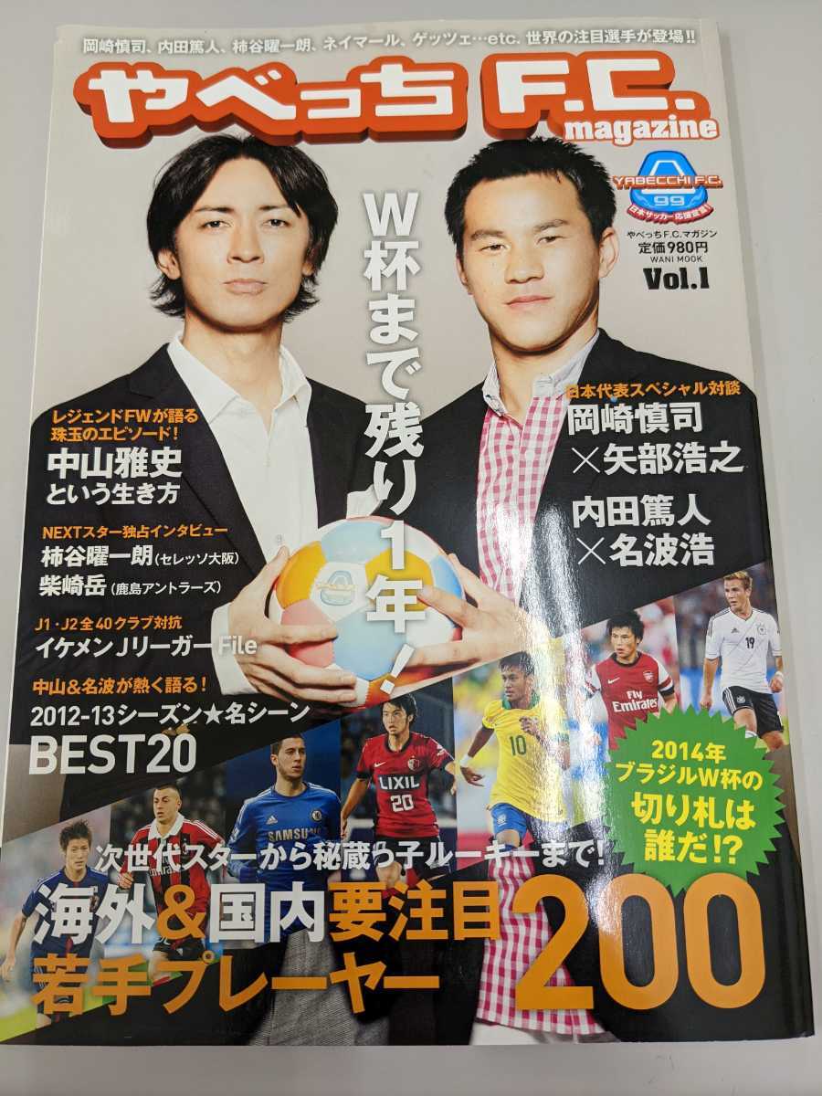 やべっちFC マガジン サッカー 日本代表 Jリーグ 海外 拍卖
