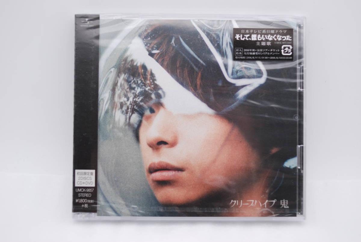 【新品】クリープハイプ CD+DVD「鬼」初回限定盤 検索:未開封 そして、誰もいなくなった UMCK-9857 CreepHyp拍卖