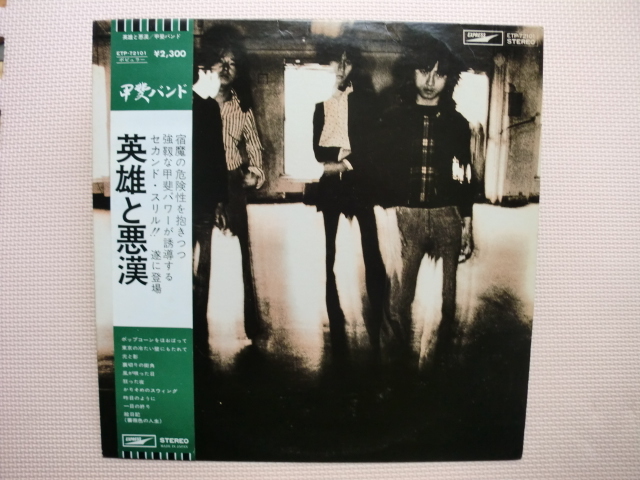 *【LP】甲斐バンド/英雄と悪漢(ETP-72101)(日本盤)拍卖