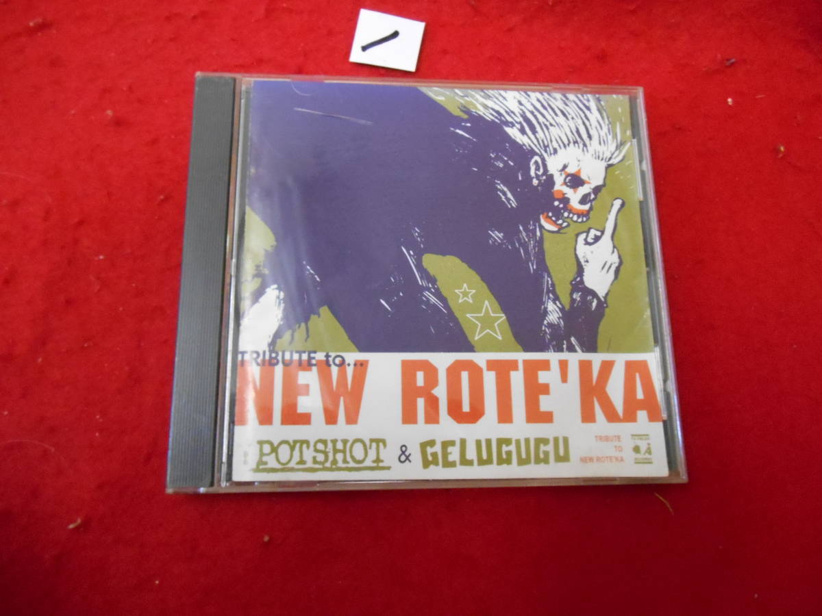 ノ即決CD! GELUGUGU + POTSHOT「NEW ROTE'KA TRIBUTE」 ニューロティカ拍卖