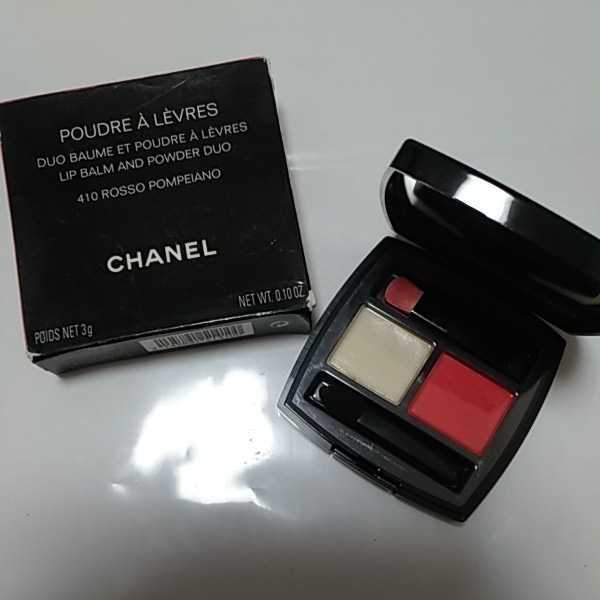 ★人気色★CHANEL シャネル プードゥル ア レーブル 口紅 リップ 410 ロッソ ポンペイアーノ リップカラー ブラシ付き拍卖