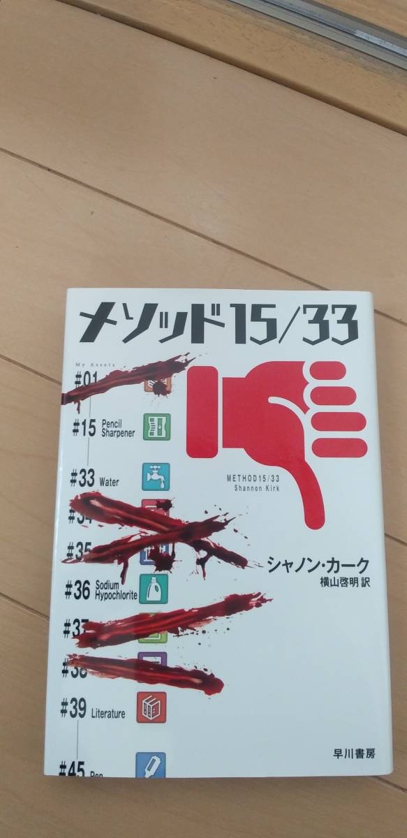 メソッド15/33 シャノン・カーク 中古拍卖