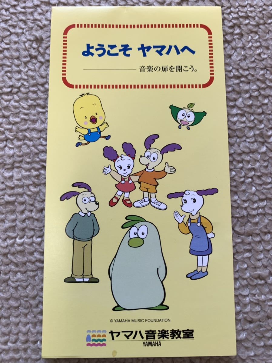 【非売品SCD】ようこそヤマハへ/音楽の扉を開こう/ヤマハ音楽教室/拍卖