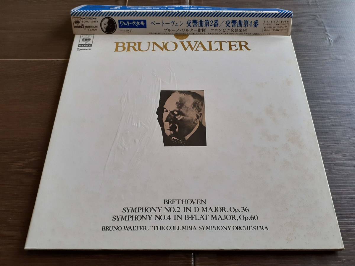 L3758◆LP*/SONC10451/ ワルター / ベートーヴェン: 交響曲第2番、第4番 / コロンビア交響楽団拍卖