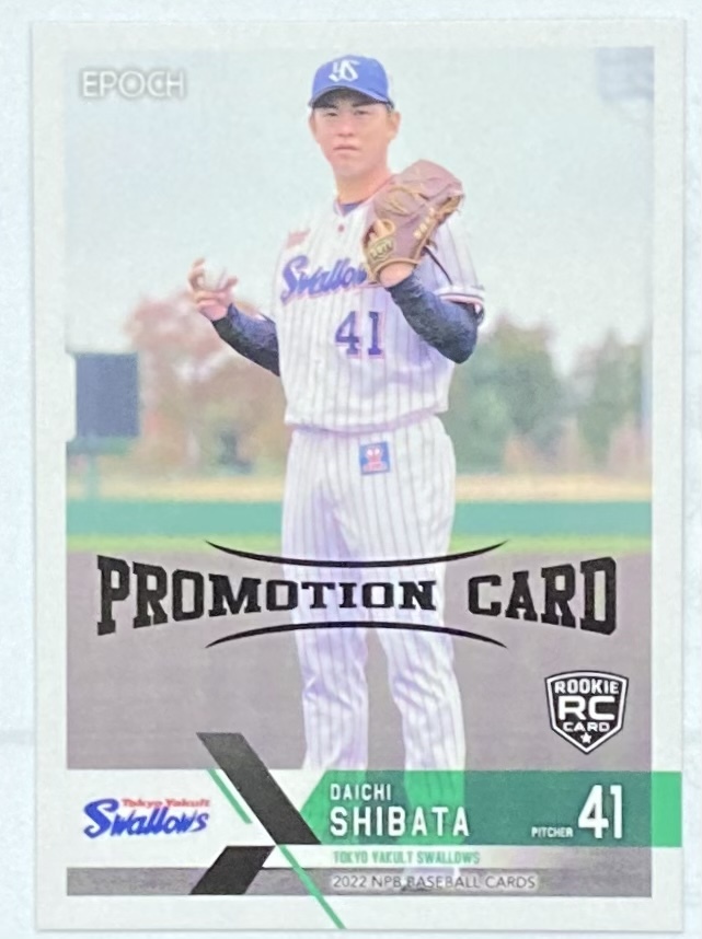 EPOCH エポック 2022 NPB プロ野球カード 柴田大地 ヤクルトRC プロモ拍卖