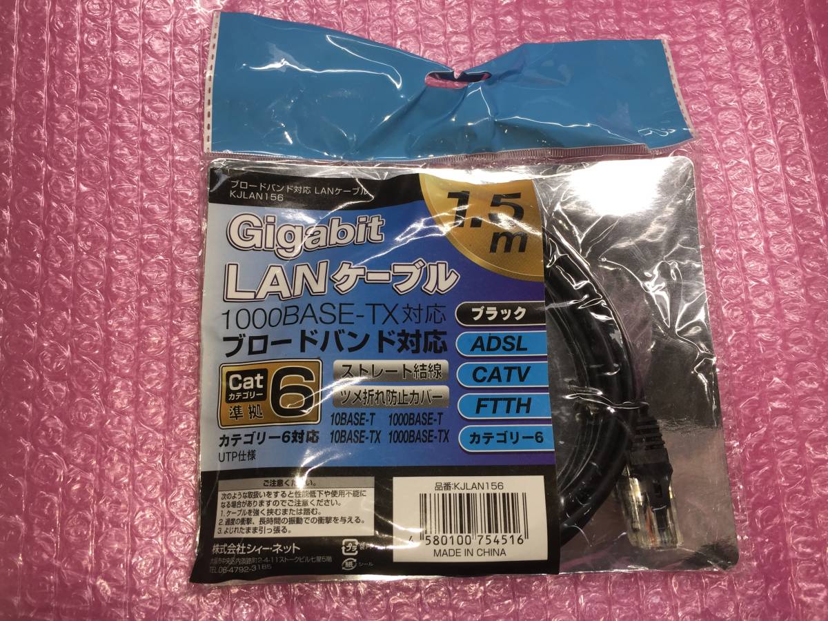 ♪Gigabit LANケーブル 1000BASE-TX対応 ブロードバンド対応1.5m 拍卖
