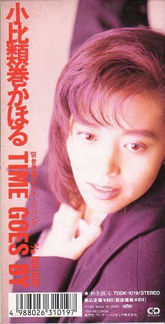 ◆8cmCDS◆小比類巻かほる/TIME GOES BY/17thシングル拍卖