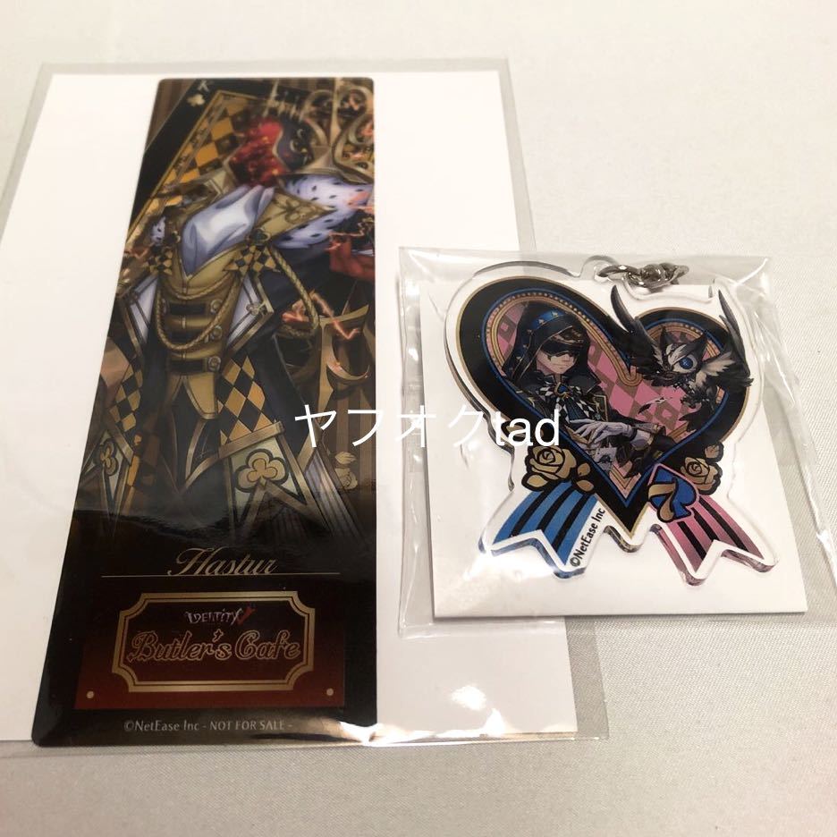 第五人格 IdentityV グッズ バトラーズカフェ スイパラ カフェ 黄衣の王 占い師 クリアしおり 来店スタンプ特典 アクリルキーチェーン拍卖