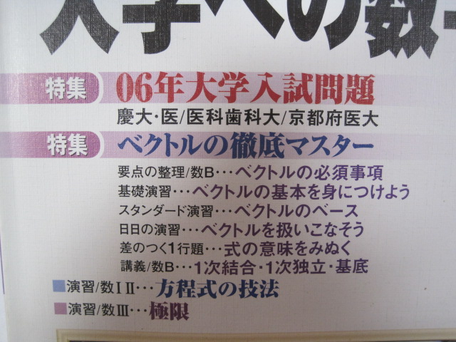 大学への数学 2006 6月号 慶應義塾大学 慶応義塾大学 東京医科歯科大学 京都府立医科大学 医学部 (検索用→ 数学 過去問 赤本 青本 )拍卖