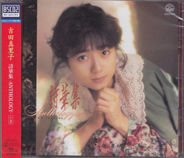 即決12【吉田真里子 / 詩華集-ANTHOLOGY-2~ 超高音質 BSCD2!】未開封・新品/貴重盤拍卖