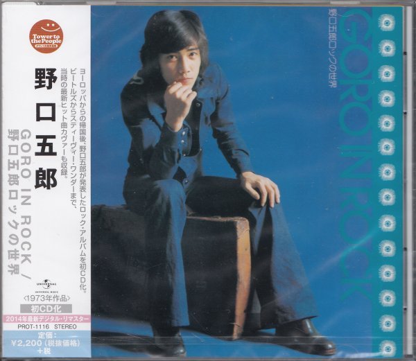 即決63TW【野口五郎 / GORO IN ROCK 野口五郎ロックの世界<生産限定盤>】未開封/新品・貴重盤拍卖