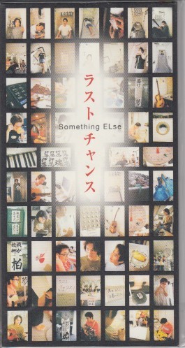 ◎CDシングル Something ELse サムシングエルス ラストチャンス拍卖