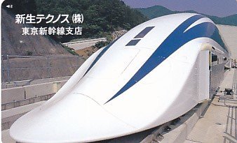 ●新生テクノス 東京新幹線支店テレカ拍卖