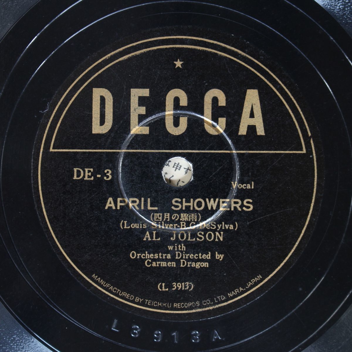 S108/SP盤/アル・ジョルソン-四月のにわか雨(驟雨)/スワニー拍卖