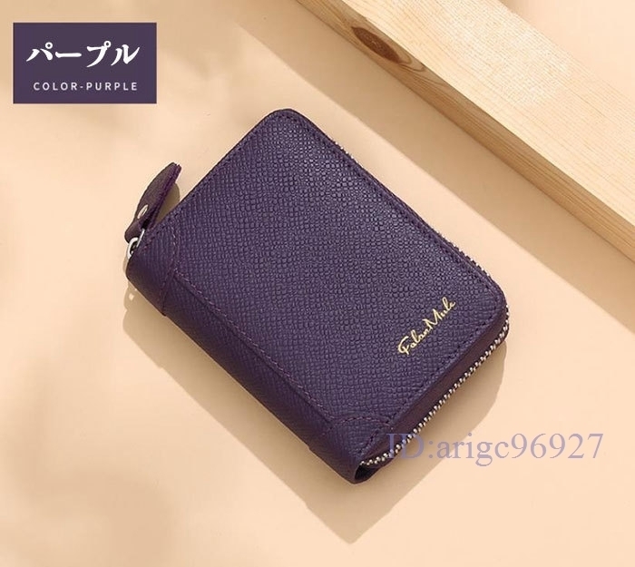 I944★小さな 財布 名刺入れ カードケース 二つ折り レディース 財布 本革 ラウンドファスナー コンパクト 財布 男女兼用☆パープル拍卖