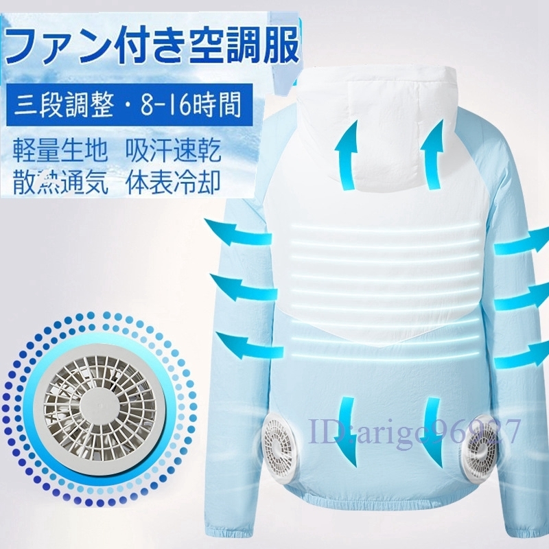 P050★新品空調風神服 空調作業服 熱中症対策 ファン付き セット 扇風服 作業着 薄手 紫外線防止 メンズ レディース 女用 4XL拍卖
